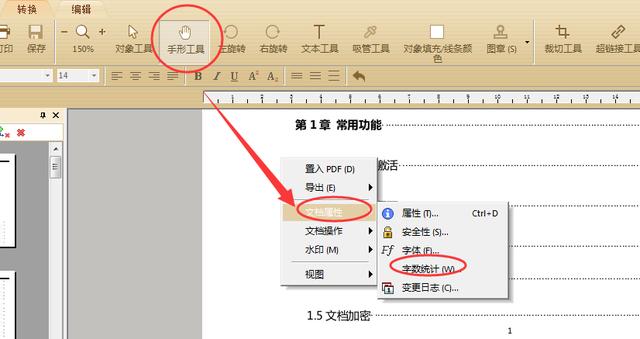 pdf文件可以查看字數嗎pdf如何統計字數
