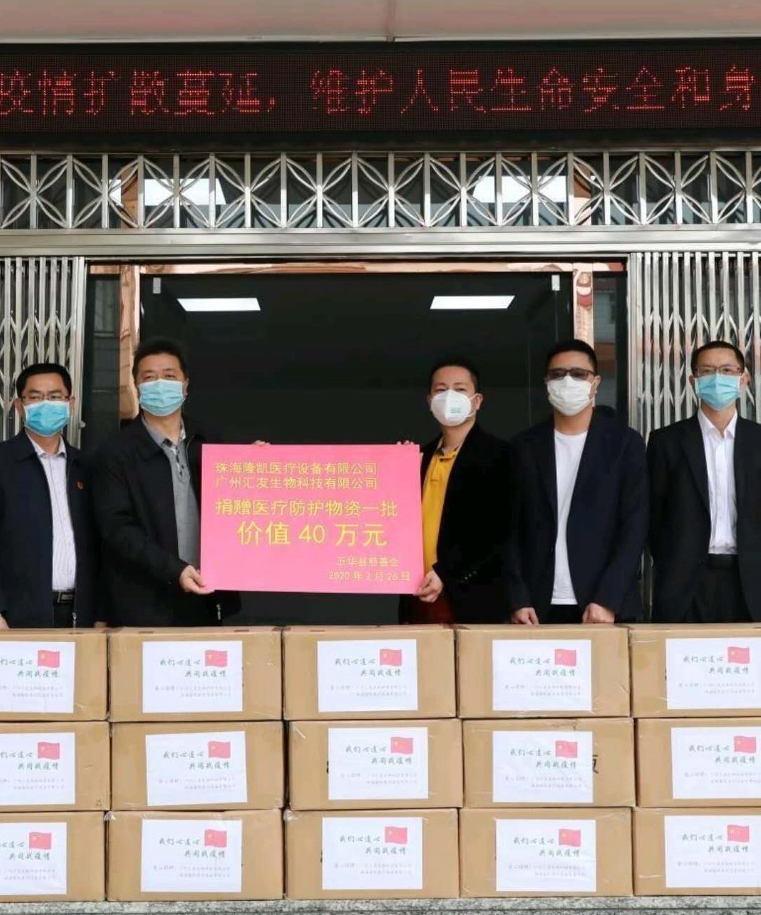 雪貂留香向政府机构捐赠价值40万元的防疫物资_疫情