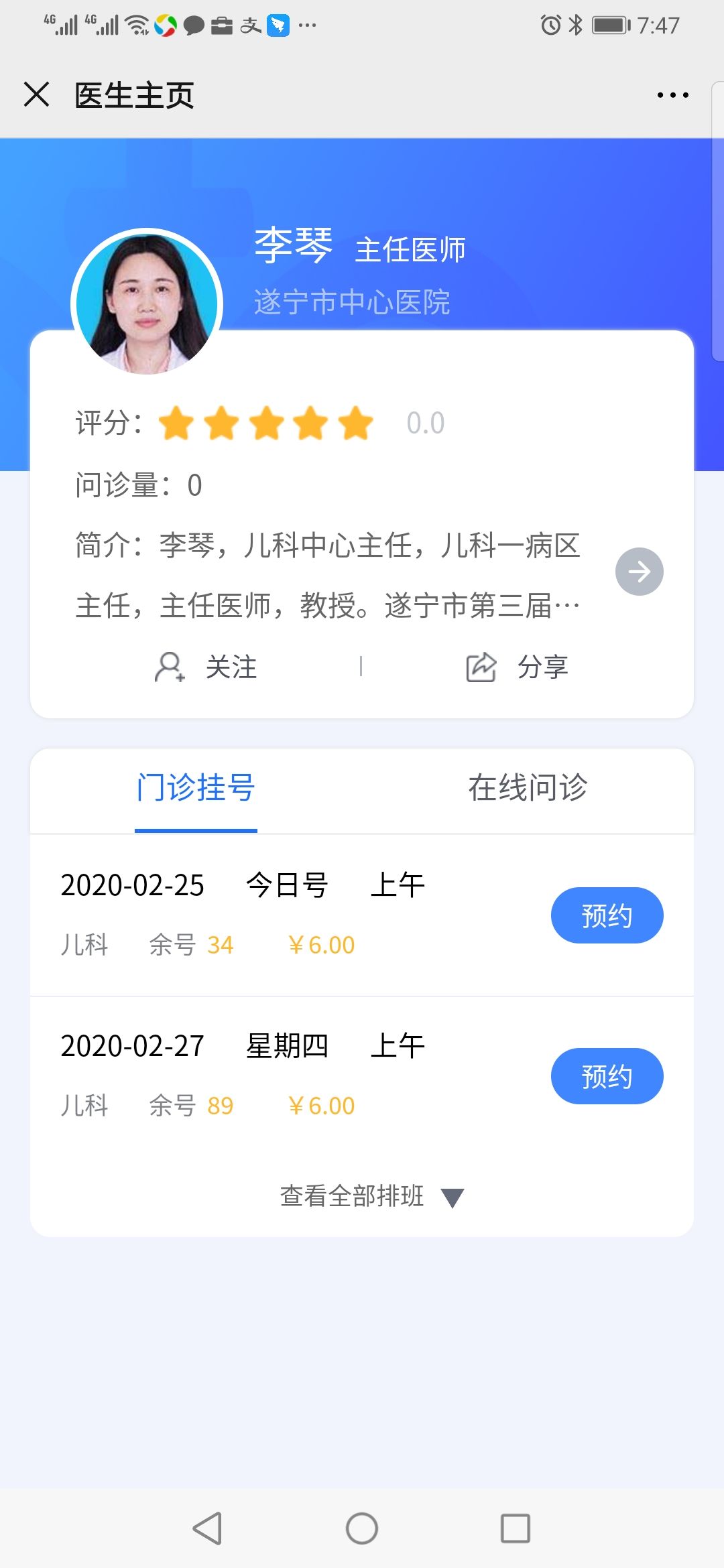 注意明日起遂宁市中心医院实行网上预约就医取消现场挂号