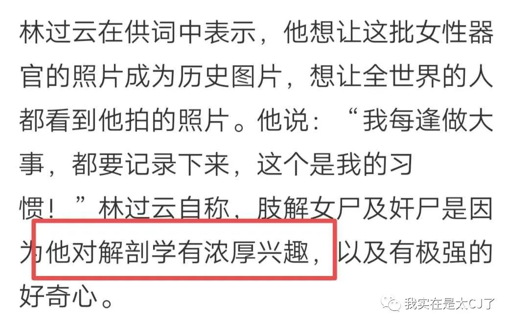 "南大碎尸案中"的"黑弥撒"是什么样的人?