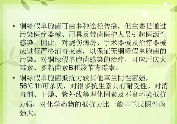 41張ppt為你詳解食品中銅綠假單胞菌檢測和解決飲用水中銅綠超標方法