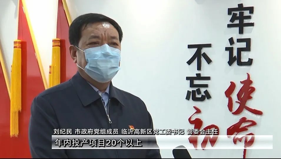 党组成员,临沂国家高新技术产业开发区党工委书记,管委会主任 刘纪民