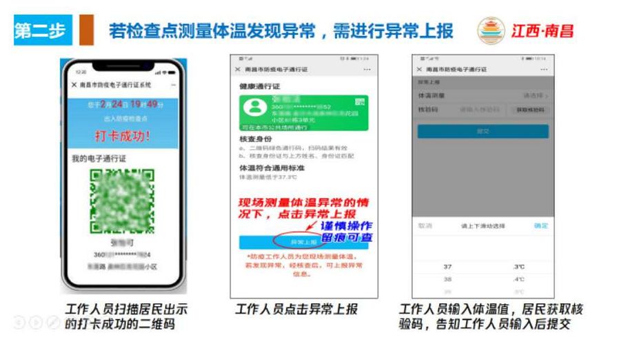 重要提醒南昌市民电子通行证启用新二维码