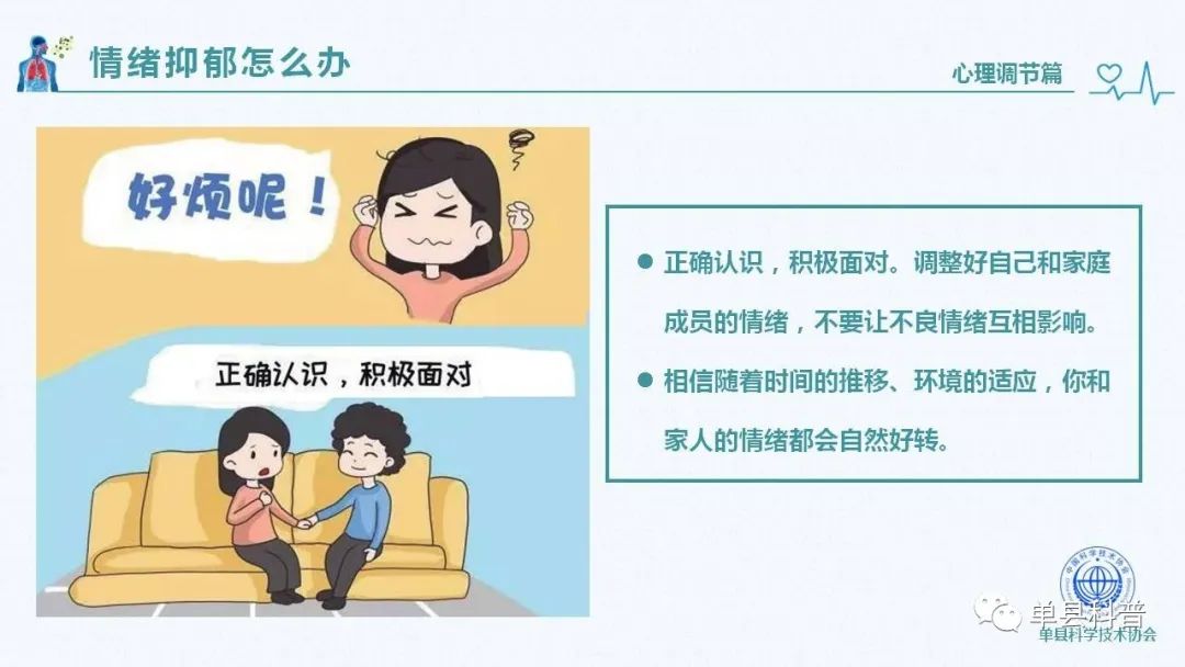 新冠肺炎科普知识——心理调节篇