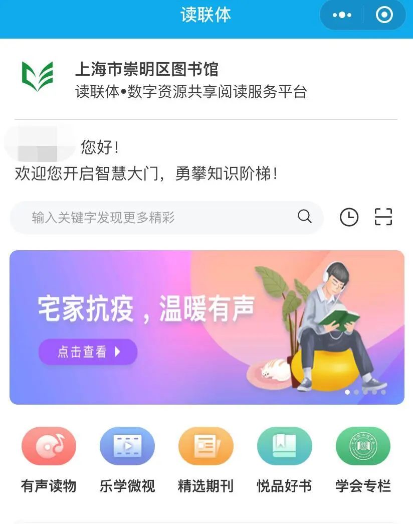 读者打发蜗居时光, 崇明区图书馆推出线上阅读利器 "读联体·数字共享