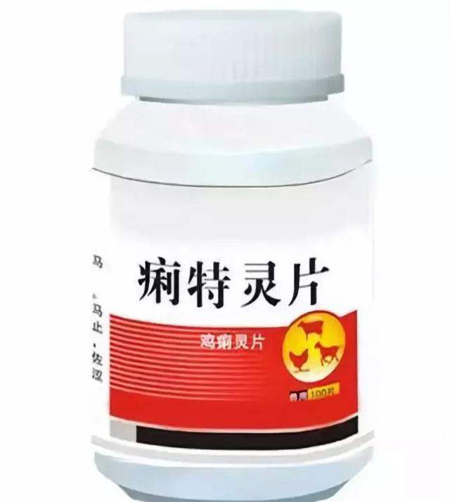 还有一种我们小时候治疗拉肚子常吃的药"痢特灵".