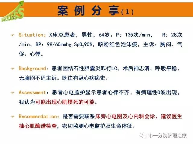 ppt医护沟通好方式sbar交班模式在临床中应用