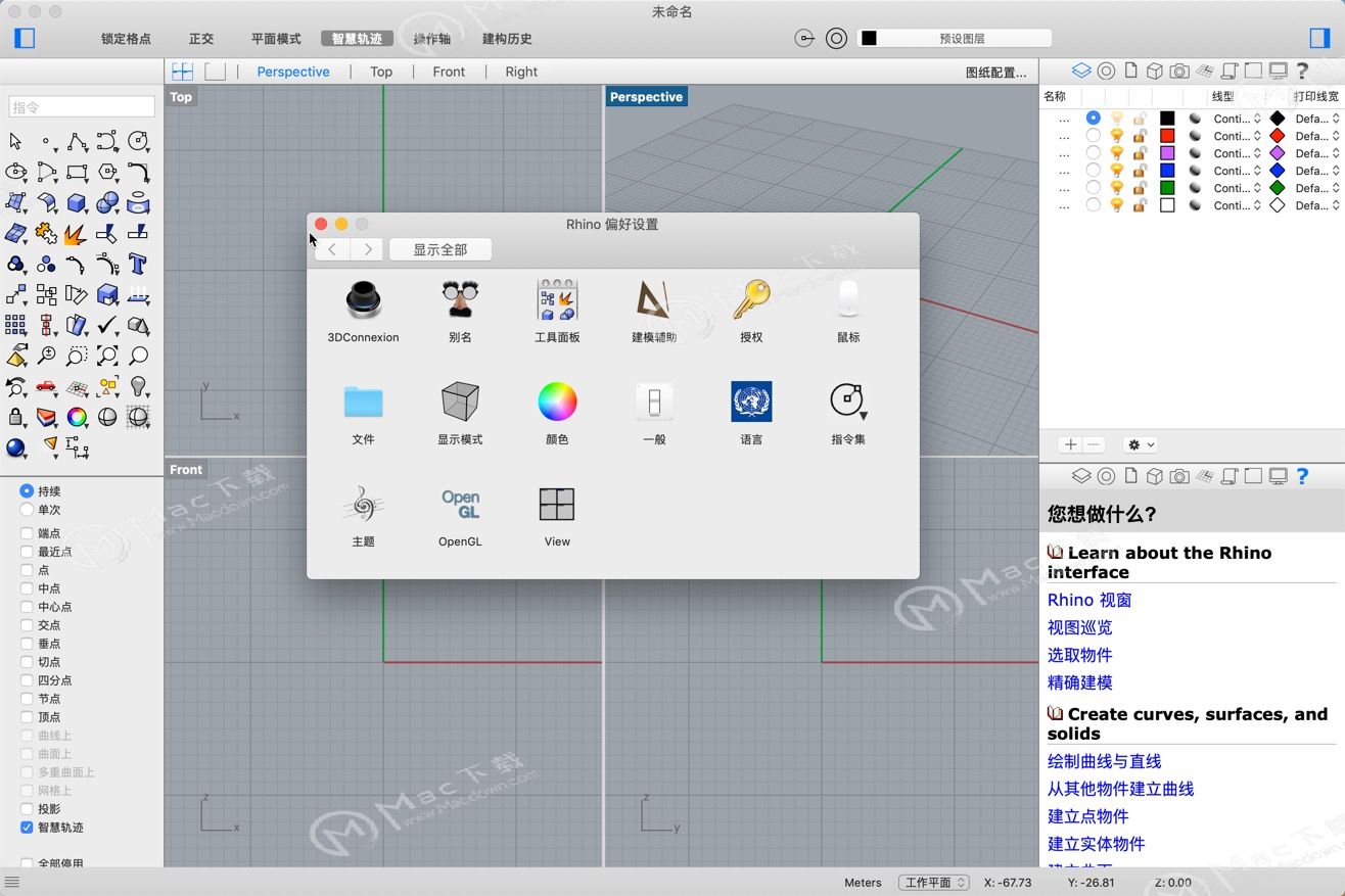 rhinoceros(犀牛) for mac是一款高级建模软件,可以创建,编辑,分析