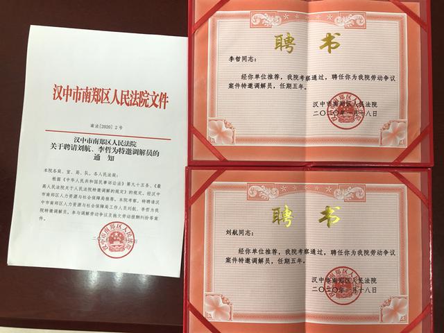 机制改革成功运行的基础上,院党组决定在劳动监察部门特邀人民调解员