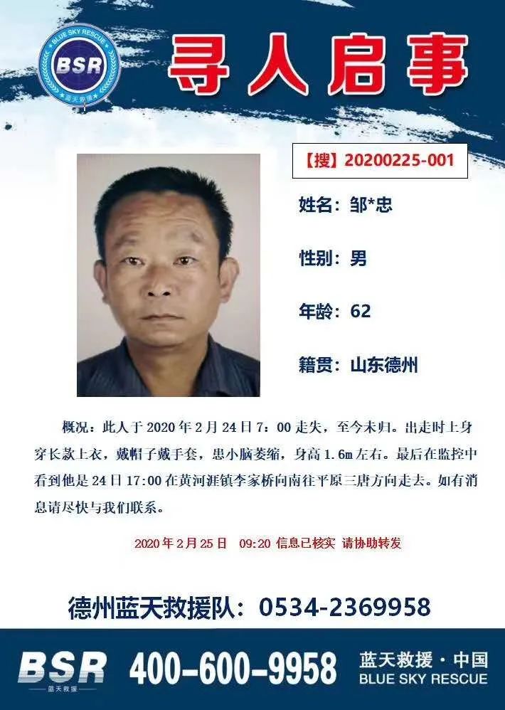 紧急寻人德州黄河涯一老人出走两天监控显示向平原方向走去