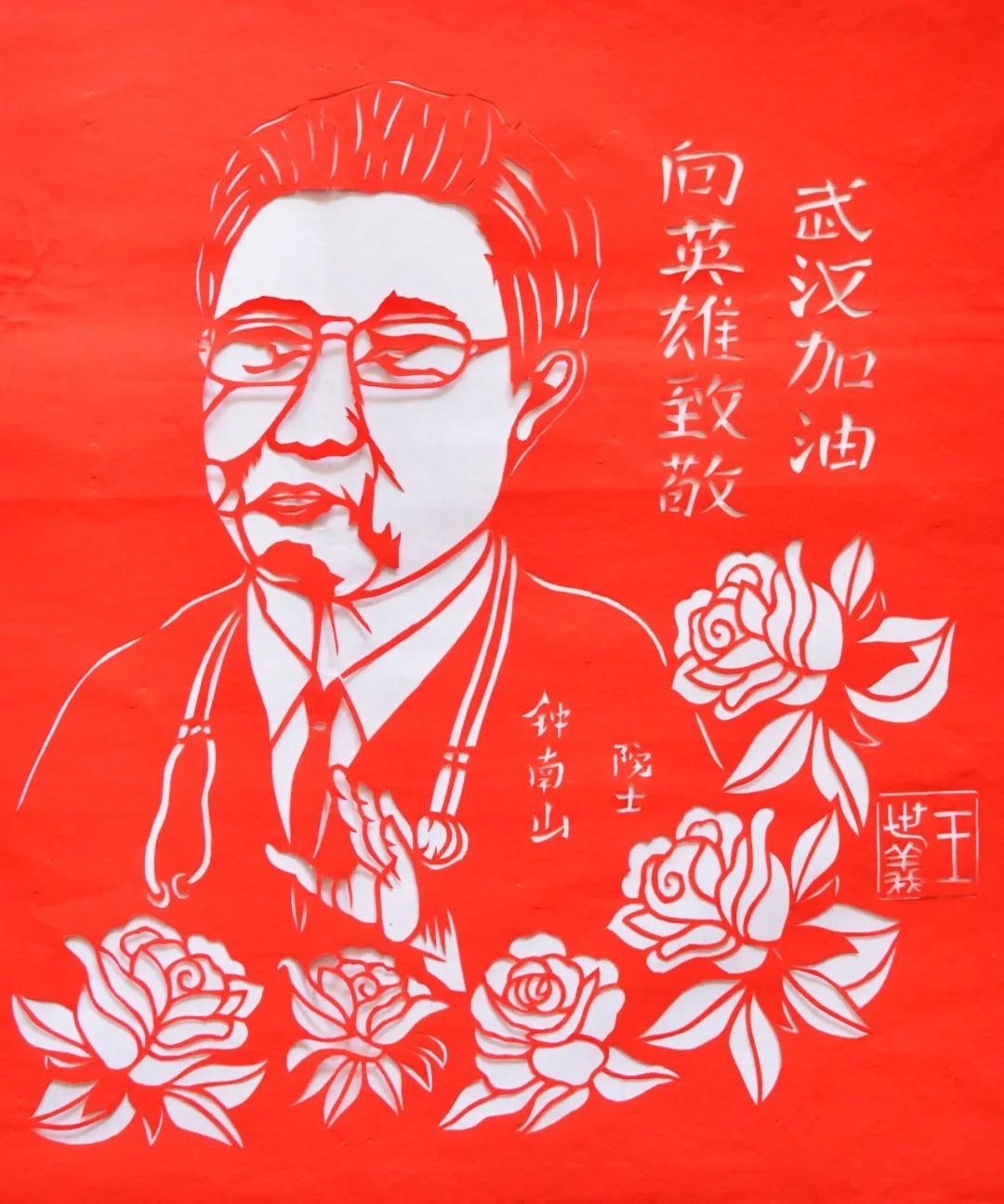 以艺抗疫靖远剪纸王向英雄致敬