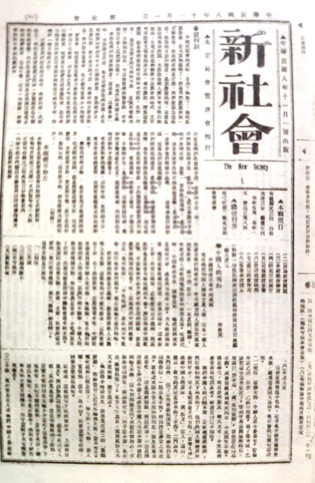 1919年11月出版的《新社会》旬刊第一期(创刊号)