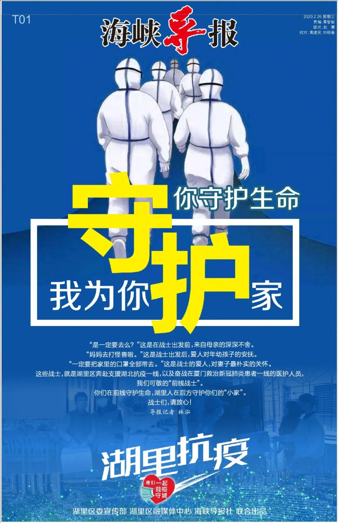 你守护生命我们为你守护家庭