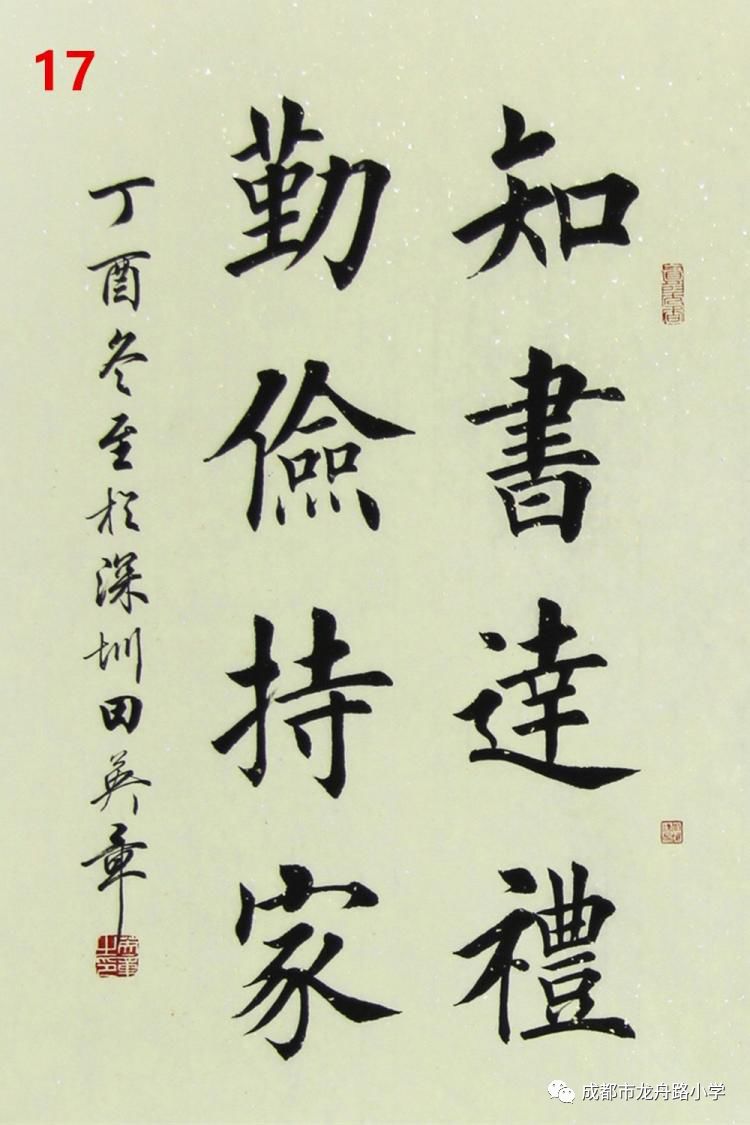 龙小动态龙娃宅家学习书法作品常用格式