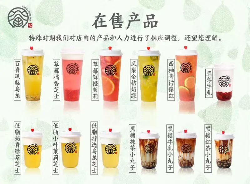 长沙茶颜悦色菜单图片图片