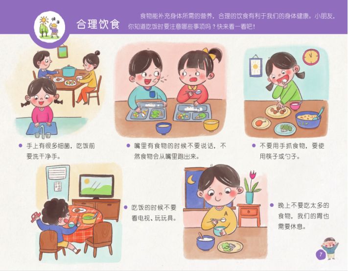 幼儿错误进餐图片图片