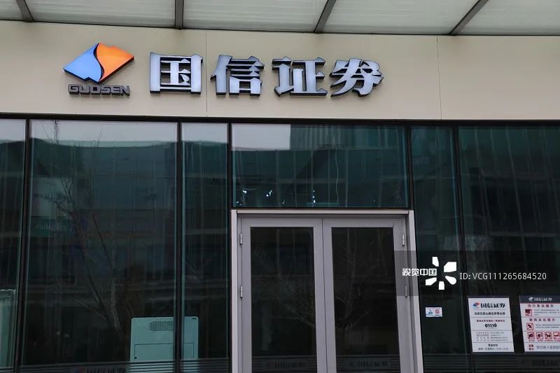 国信证券前员工被处罚5年违规买卖股票近8亿元辩称家庭经济困难