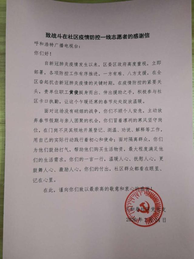 众志成城抗击疫情义和巷社区一封封感谢信点赞抗疫志愿者道出抗疫战争