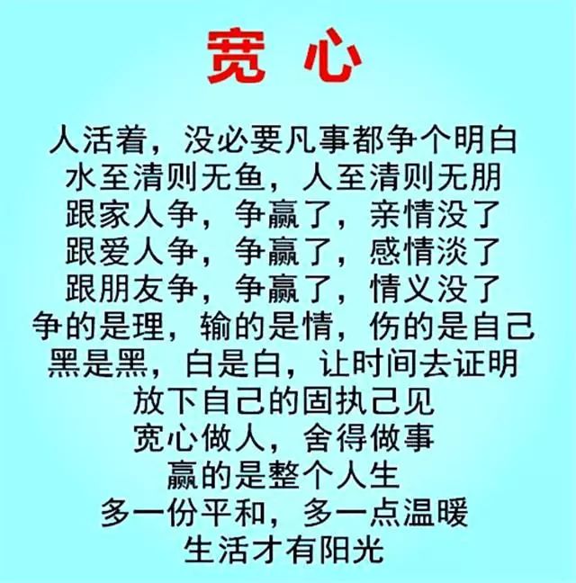 事事放宽心,心态好,心情才会好.