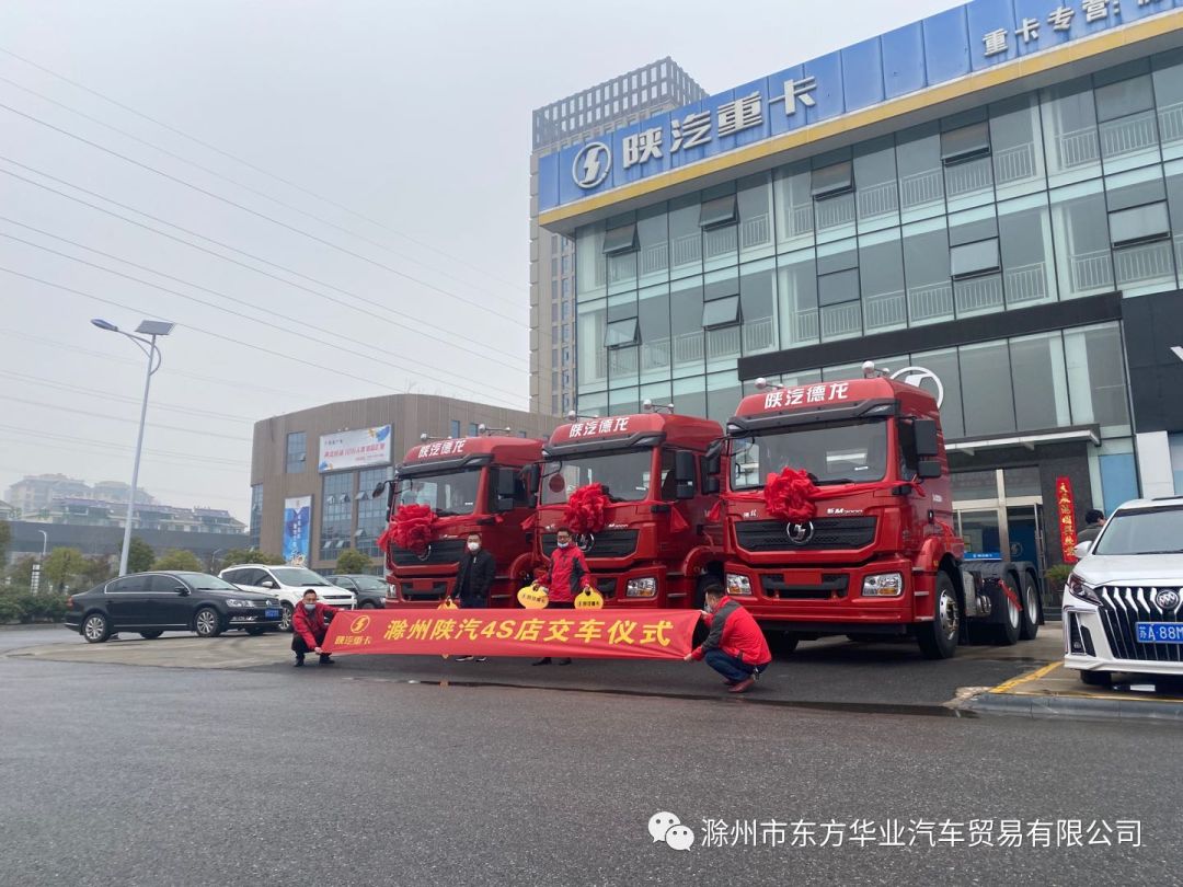 【复工提车潮】恭祝喜提新车 德龙m3000牵引车在滁州陕汽4s店批量交付