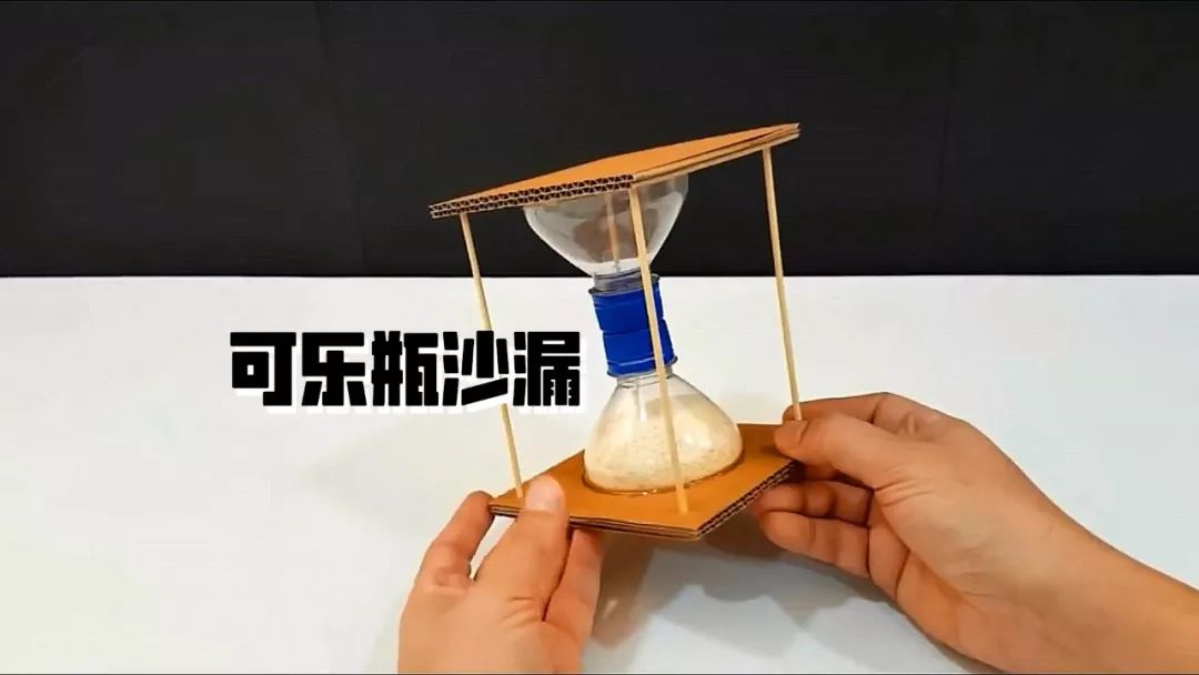 可乐瓶沙漏然后从小孔处朝瓶子里吹气3,吸管插入瓶内与气球刚好相