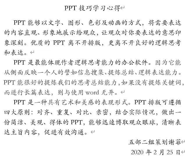 一部二组策划专员侯婉露这次的学习很棒,在以后的ppt撰写上都给了我