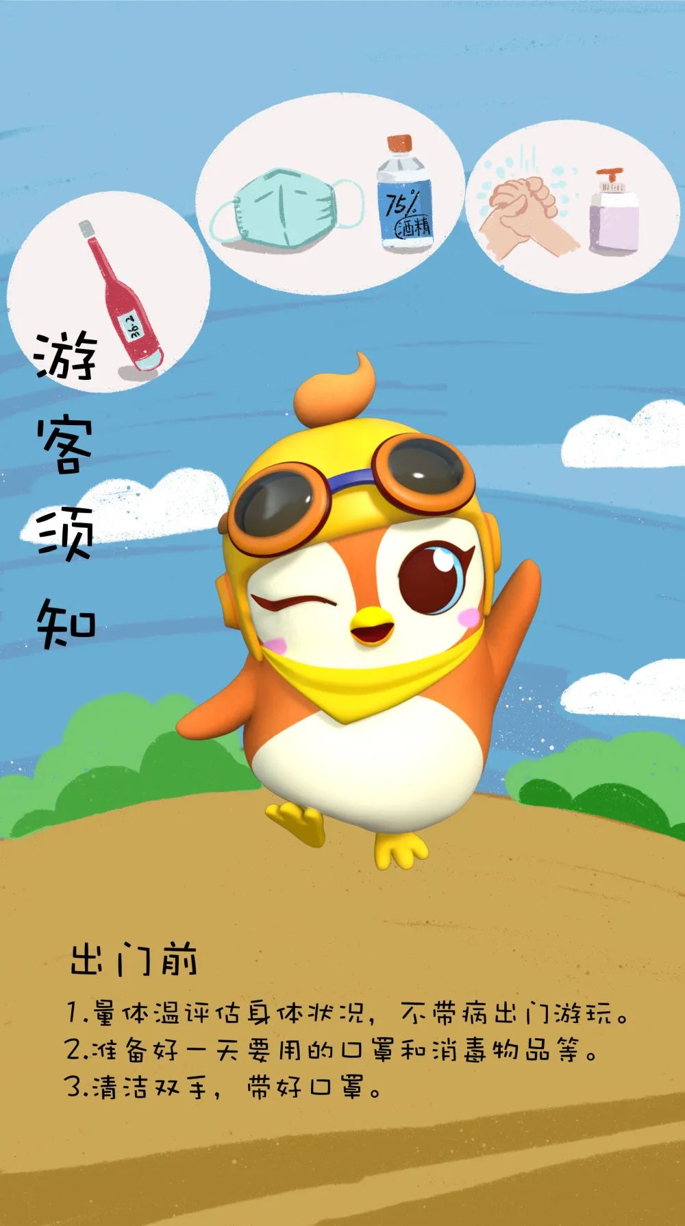 景区恢复运营 太阳鸟和您一起了解防控须知