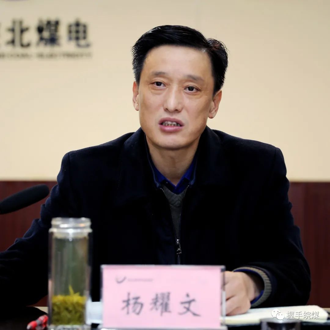 恒源矿矿长 杨耀文五沟煤矿将深入贯彻落实集团公司决策部署,结合工作