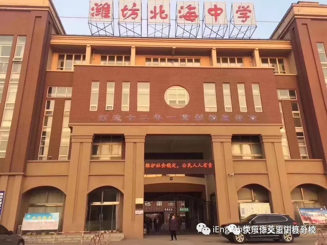 潍坊北海中学山东ienglish实验学校落地:最宝贵的是孩子的黄金时间!