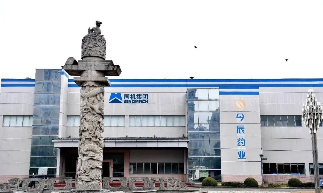 巢湖今辰药业有限公司上海海虹集团巢湖今辰药业有限公司是一家集医药