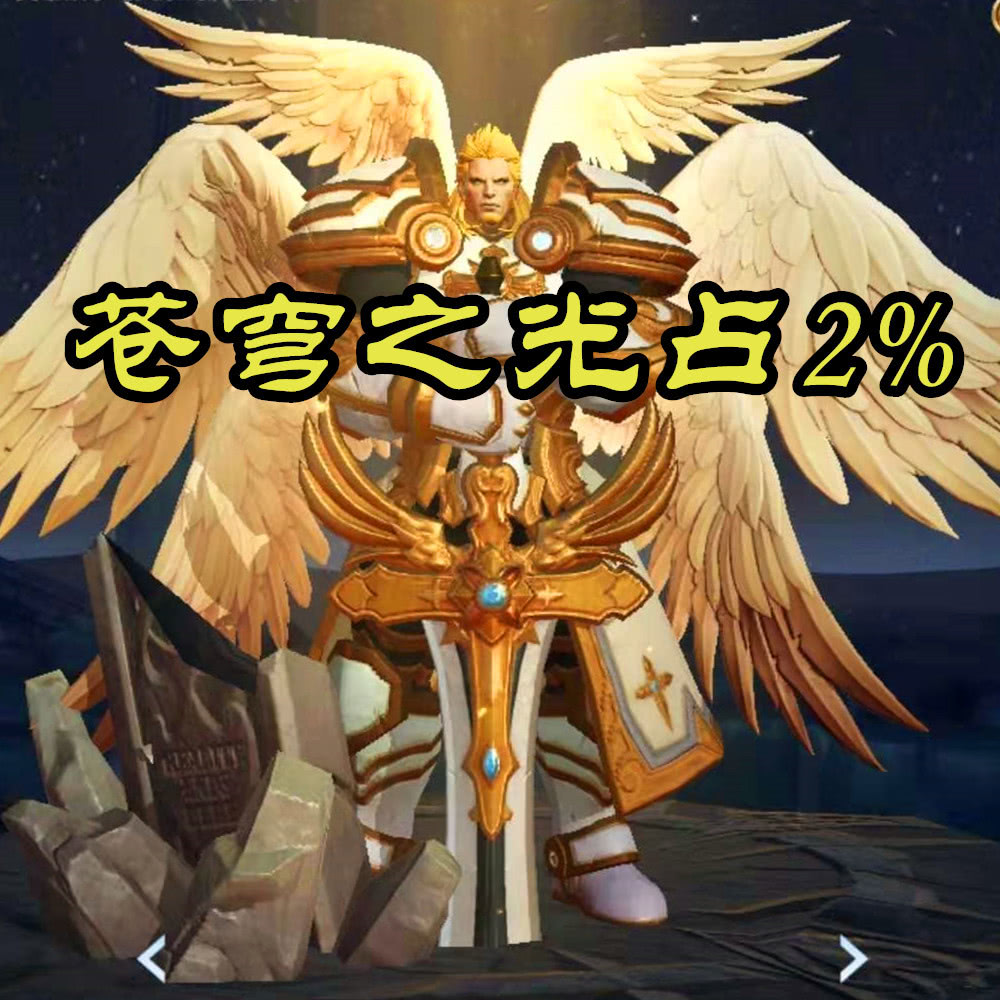 官宣项羽皮肤出场率苍穹之光仅仅只占2另一款限定已经烂大街