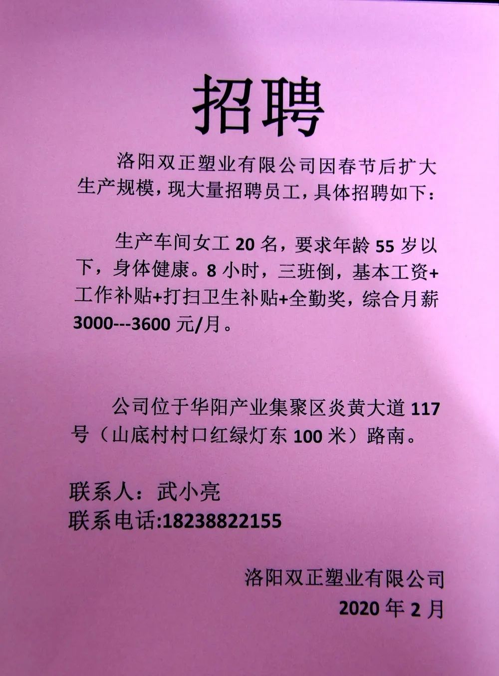 更多招聘信息请咨询:白鹤镇劳动保障所编辑:王成斌醉美白鹤在等你
