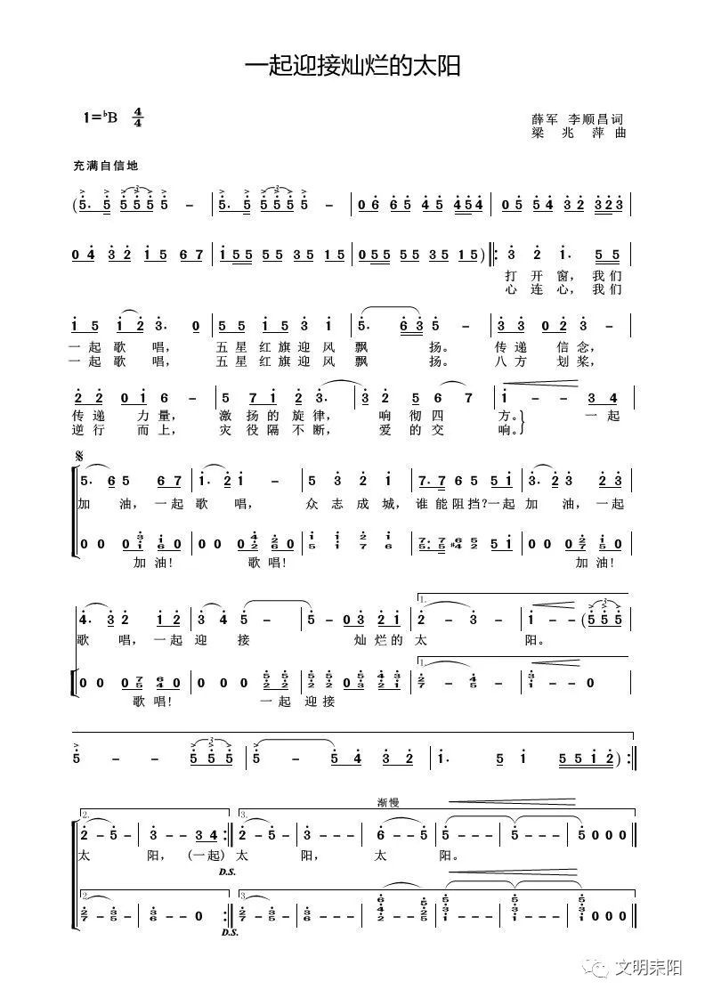 暖心耒阳市融媒体中心手机台原创抗疫歌曲mv一起迎接灿烂的太阳出炉