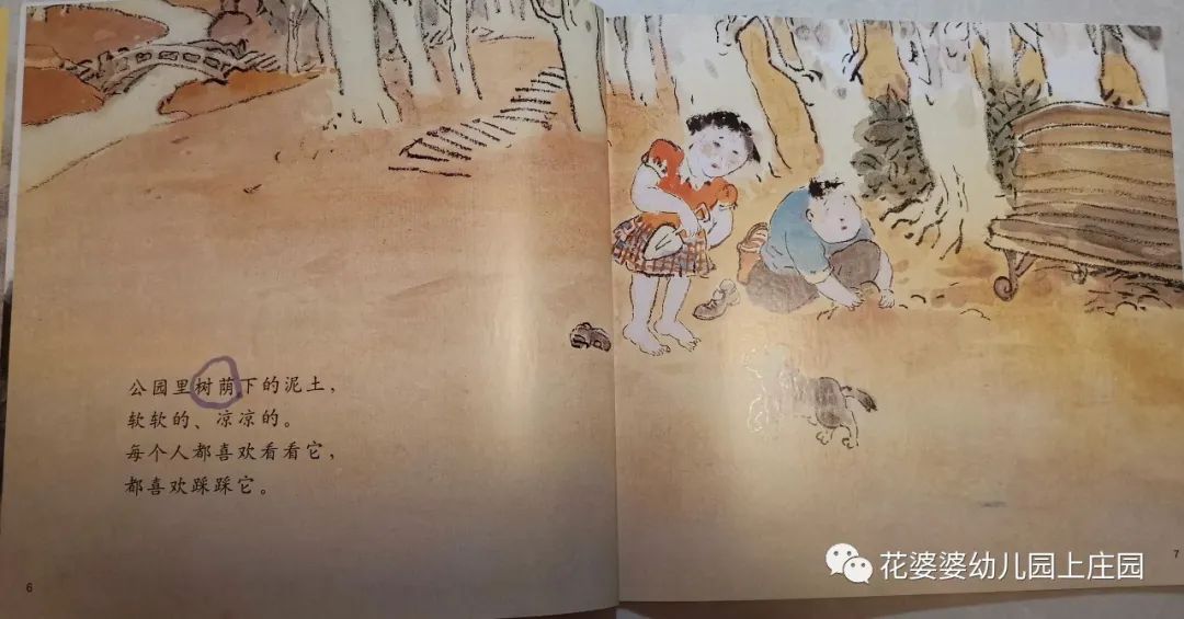 用爱讲故事泥土好可爱