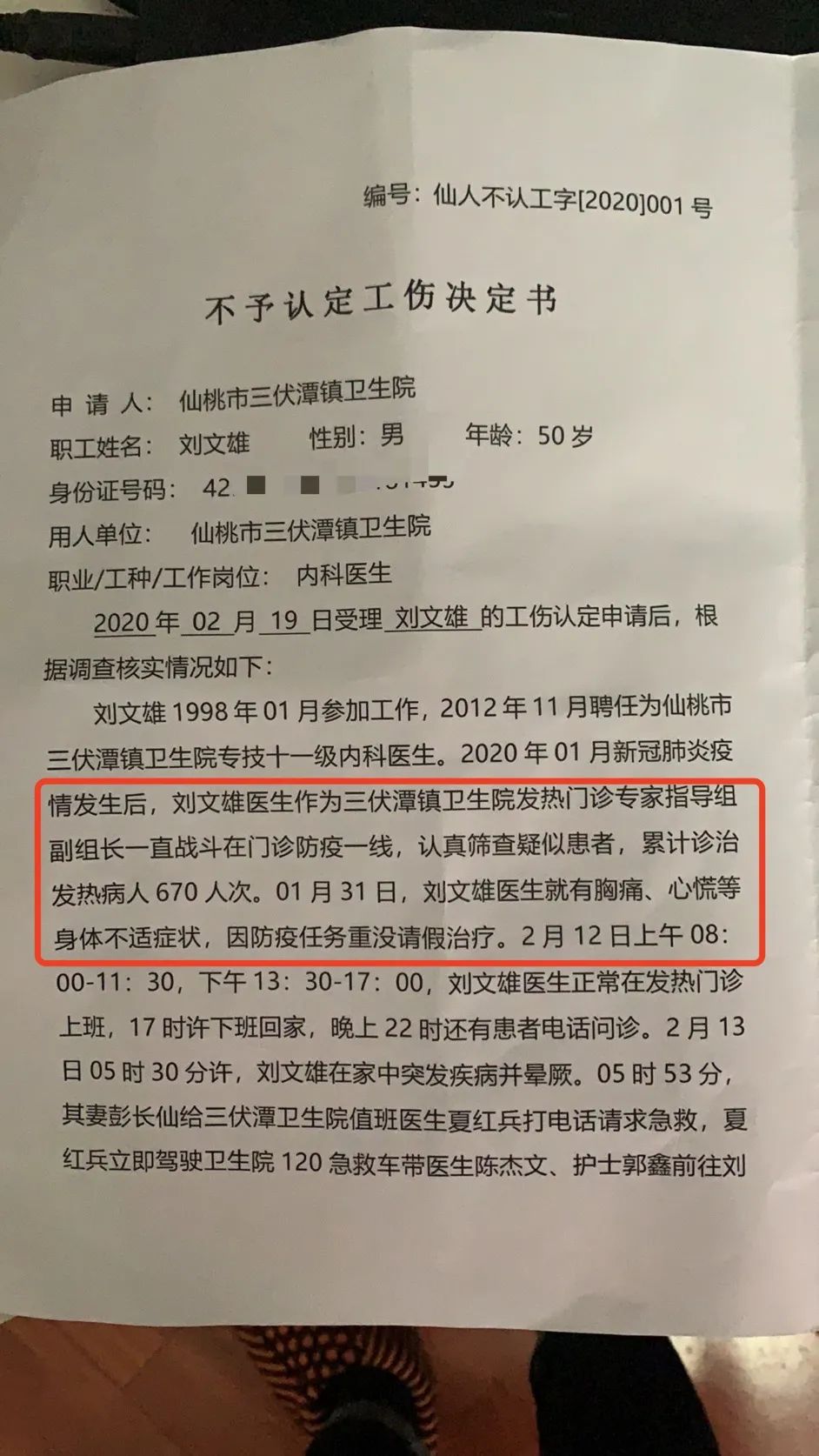 湖北一醫生家中猝死未認定工傷猝死前一個月接診超3000名患者