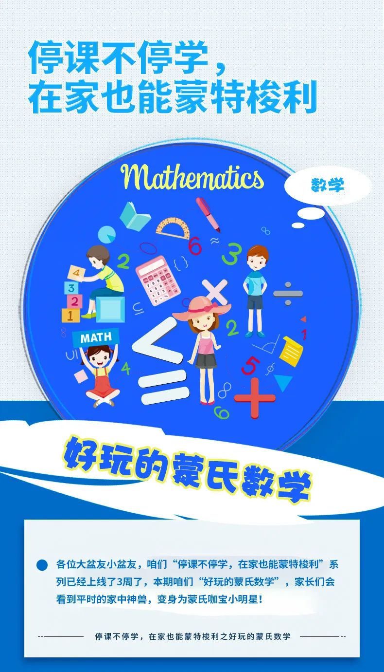 好玩的蒙氏数学二