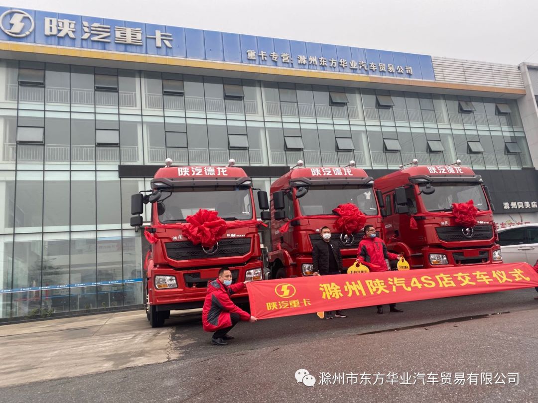 【复工提车潮】恭祝喜提新车 德龙m3000牵引车在滁州陕汽4s店批量交付