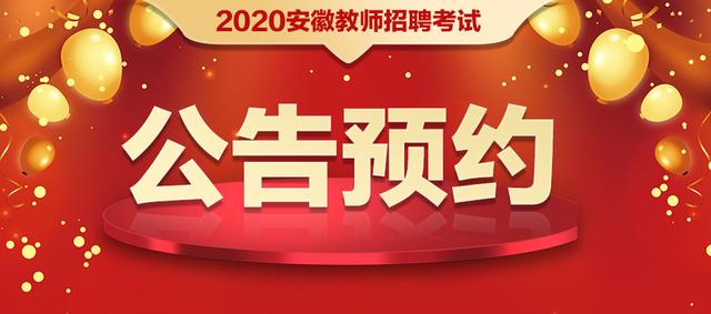 2020淮北市濉溪縣招聘教師公告來啦!待遇好!