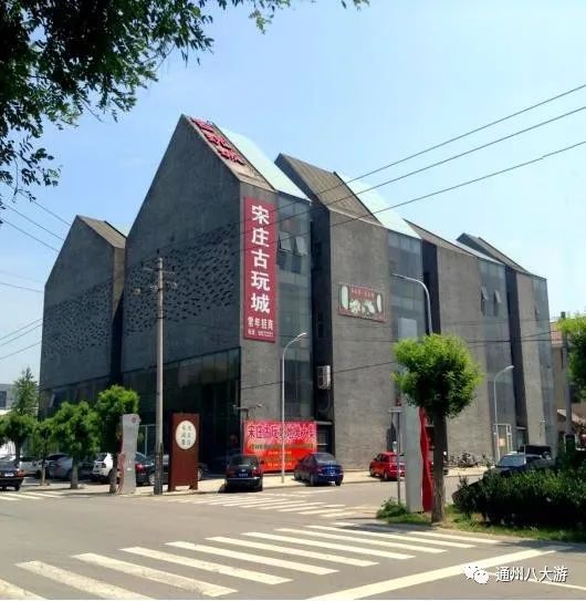 云游通州酒香醉人肠醉眼玩今古来看看京东最大的宋庄古玩城