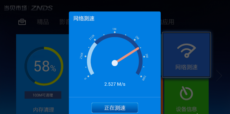 卡顿,这种情况的解决办法其实很简单,首先可以用当贝市场测试一下网速