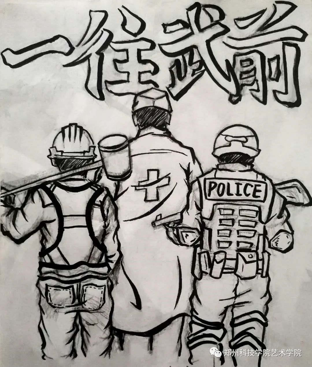 以笔作枪61以艺战疫艺术学院绘画教研室师生作品选登六