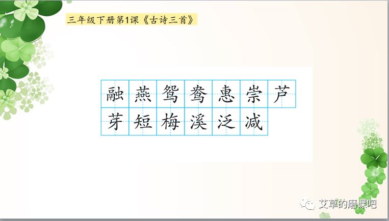 《古诗三首》生字组词图片