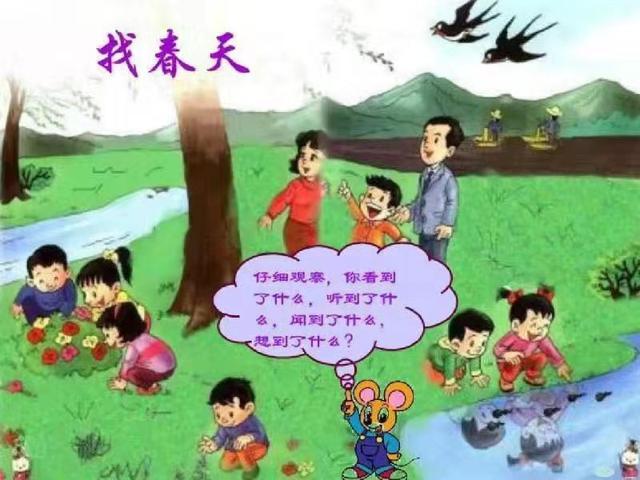 小红,小强,小丽找到了春天的眼睛,那就是美丽的花朵;小明找到了春天的