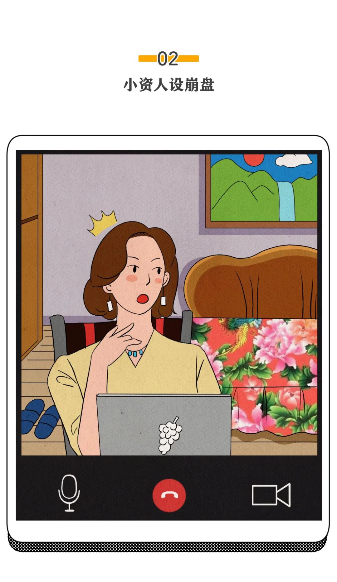 视频会议の人设崩塌名场面