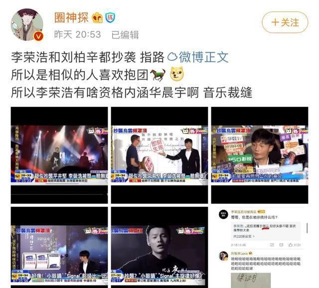 在微博上狂喷刘柏辛和李荣浩的人大概是吃饱了撑的