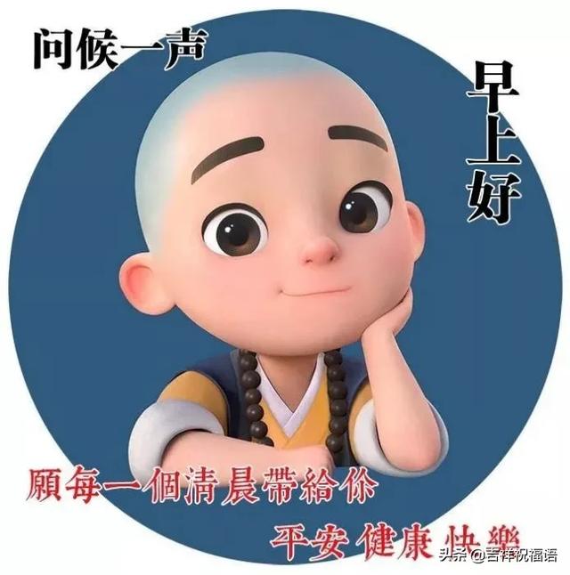 早安吉祥问候语早安问候图片2020早上好祝福语早安温馨问候语