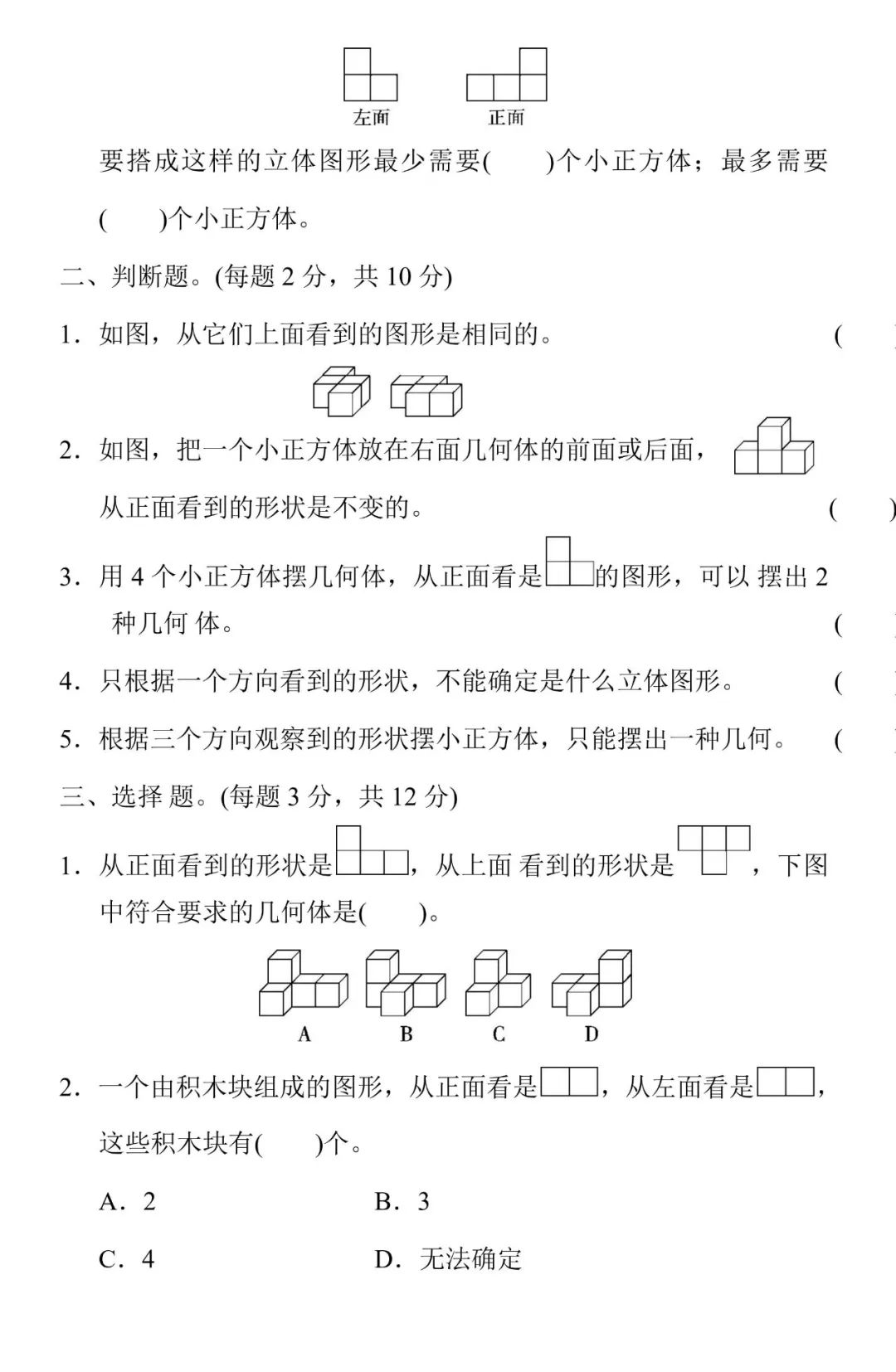 五年级下册数学第一单元知识点附练习题及答案