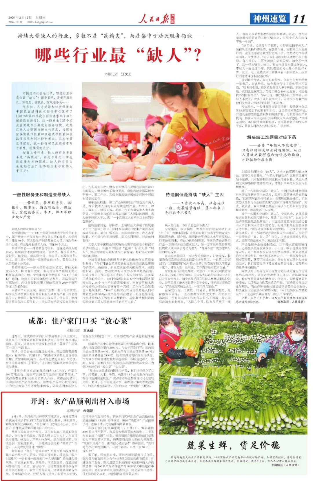 厉害了人民日报等主流媒体聚焦开封样本祥符区被报道最多
