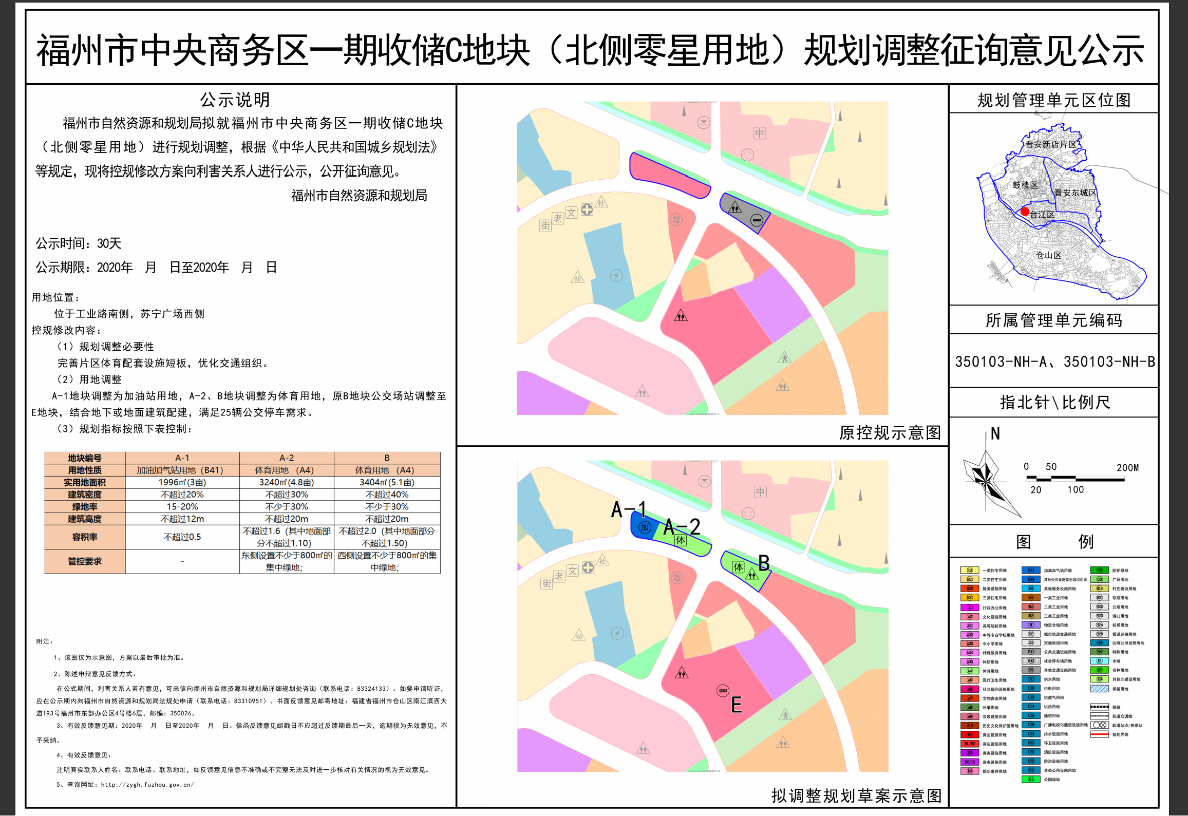 速看福州公布多个地块控规调整公告