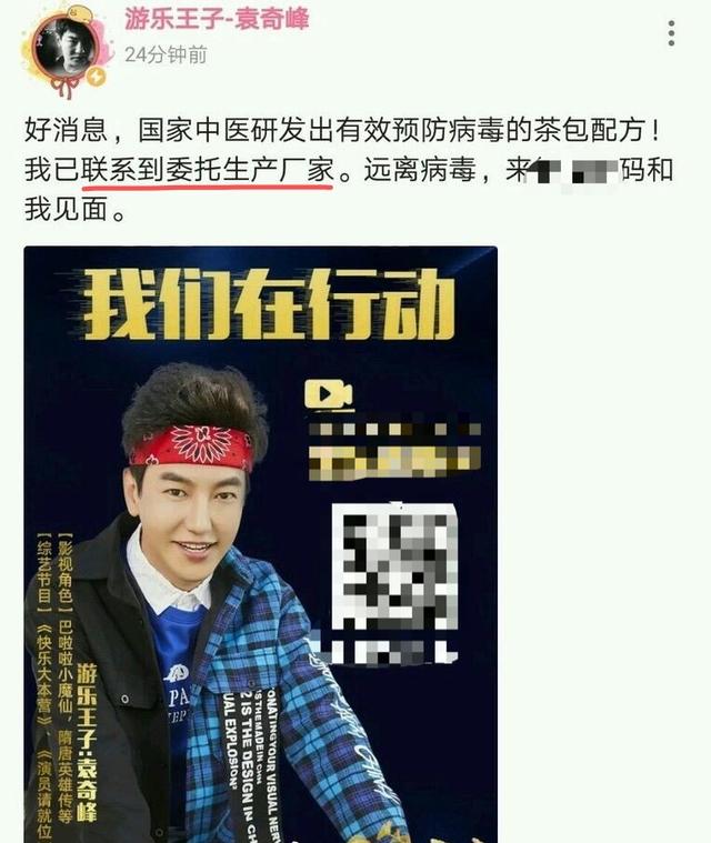 "游乐王子"回应发国难财,否认直播售卖预防病毒中医茶包_袁奇峰